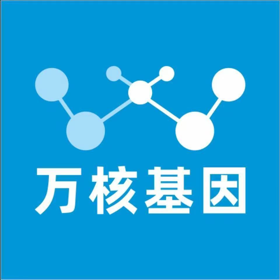 西安临潼万核医学基因检测咨询服务点